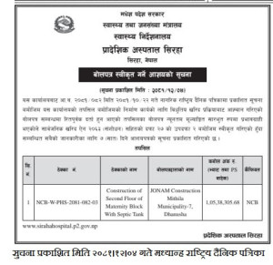 Ashay_ko_Suchana_PHS_W_2081.082_03(1).jpeg
